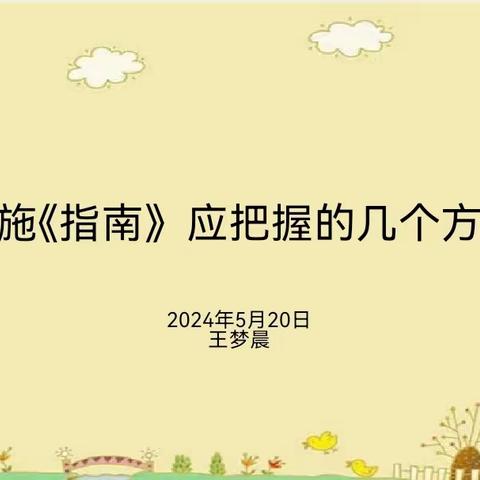 笃行见真知，学习促成长——长丰县岗集镇富康路幼儿园教师业务学习活动