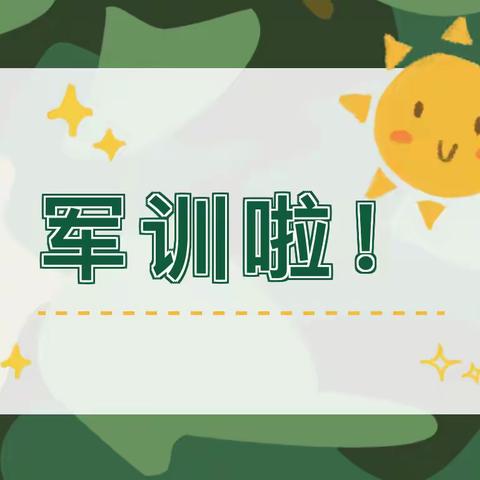 “心系国防   强国有我”——城内小学四（8）班军训纪实