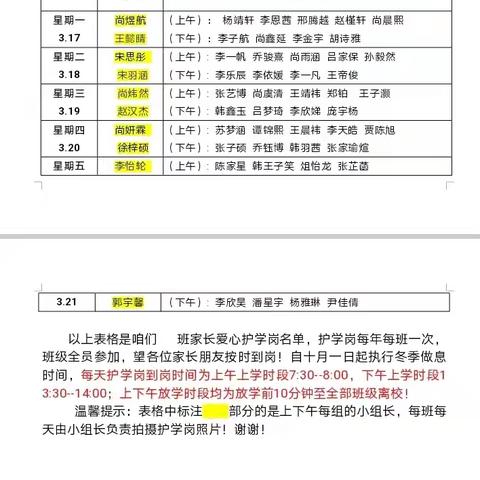 【家校共育】用心护航 助力成长——实小六（5）班家长爱心护学岗