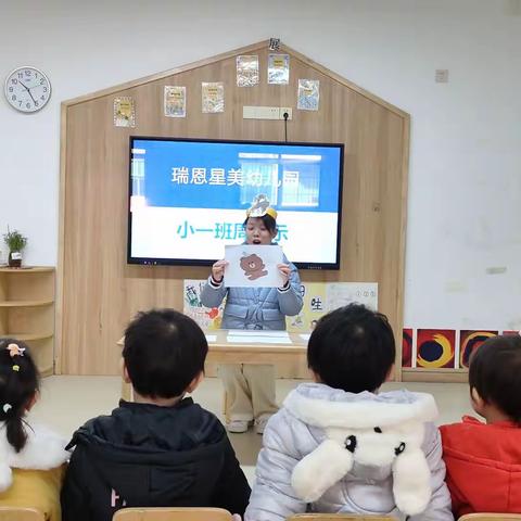 瑞恩星美幼儿园小一班12月份周展示