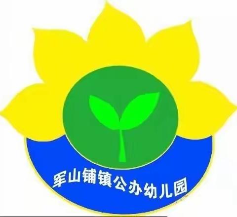 汉寿县军山铺镇公办幼儿园第十周成长记录。             “最美五月花，感恩母亲节”