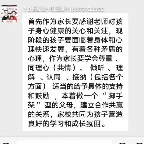 立德树人百年计   心理健康育先行      一一南乐县实验中学"家校共育  呵护成长"致家长的一封信