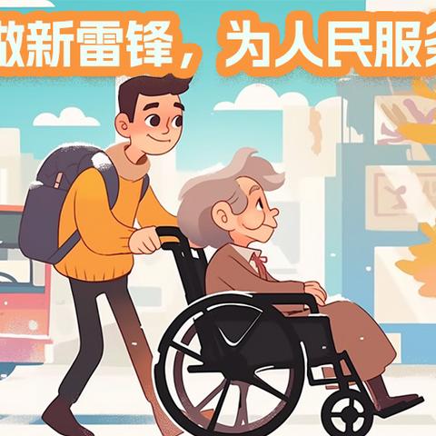 班级展板话雷锋 手抄报里传精神