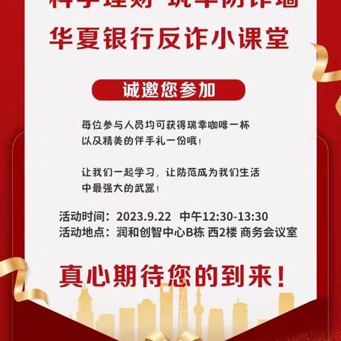 反电诈，你我同行——保卫部与雨花支行携手开展反电诈活动