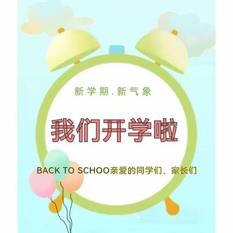 龙年“心”准备，启航新学期——上栗中学初中部2024年春季开学指南