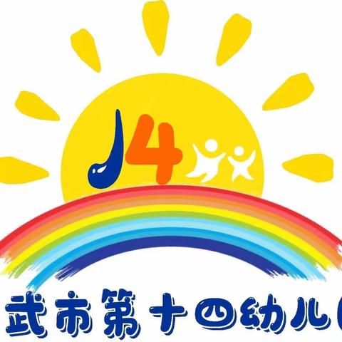 【致和十四幼】浓情五月天，感恩母亲节——灵武市第十四幼儿园小四班母亲节活动