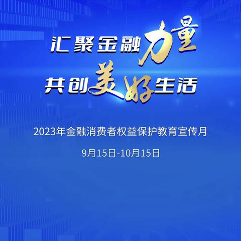 汇聚金融力量，共创美好生活——南礼士路三里河支行