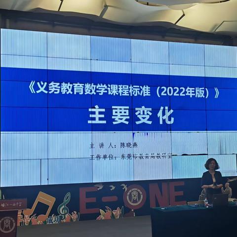 解锁新课标 赋能向未来 — 阳江市小学数学新课标培训班学习简报（第三天上午）