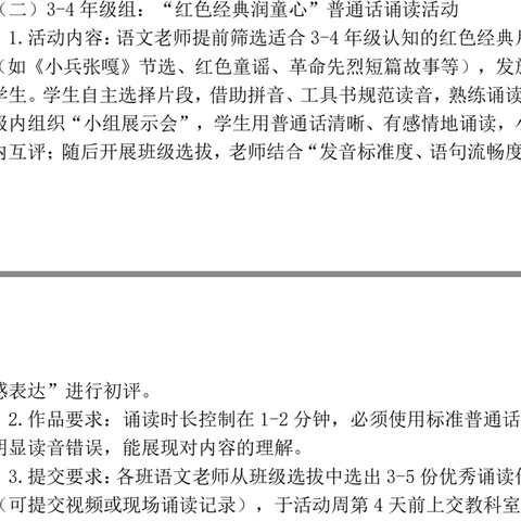 推普之声之红色经典润童心