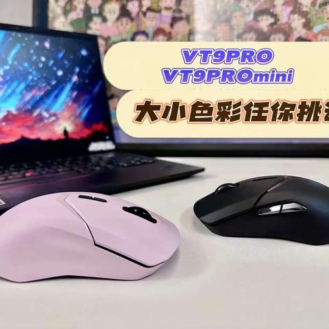 VT9PRO/VT9PROmini雷柏轻量化双模无线游戏鼠标体验