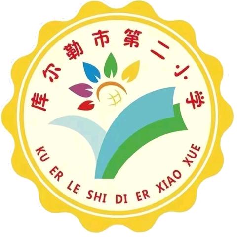 技能展风采  考评促成长——库尔勒市第二小学2024-2025学年第一学期教师基本功测试