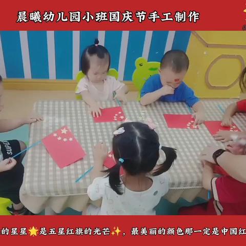 “小小中国心，浓浓国庆情”——晨曦幼儿园小班