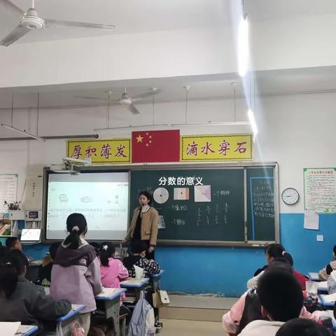 “1”生万物-----寨北中学小学数学教学教研纪实《分数的意义》