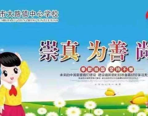 相遇云端，教研同行———大路镇中心学校英语教师线上教研学习活动