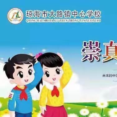 漫漫人生路，教研不止步——大路镇中心学校英语教研组教研活动