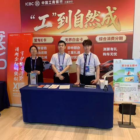 工银信用卡“亮相”三亚汽车消费嘉年华