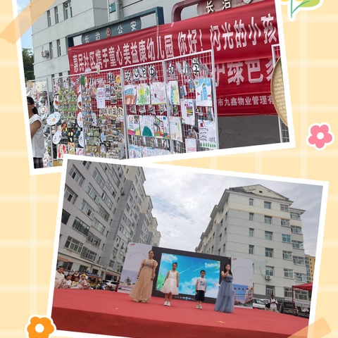 【你好，闪光的小孩】惠民社区携手辖区童心美幼儿园开展夏季消夏晚会