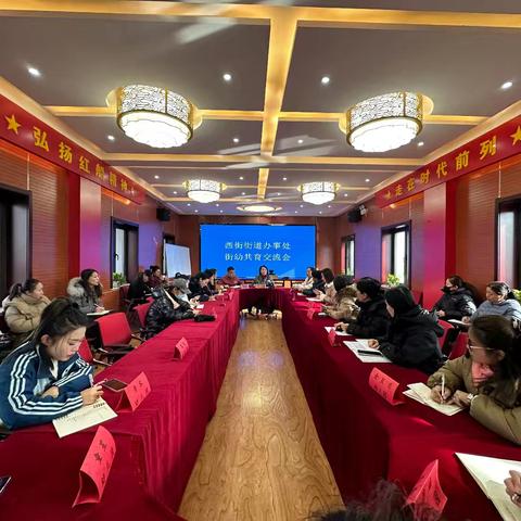 双向奔赴，共育花开 ——西街街道办事处街幼共育交流会