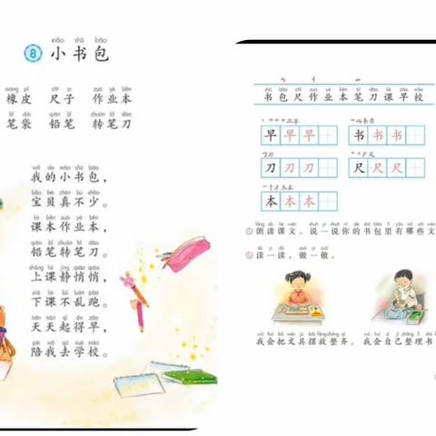 106班《小书包》作业设计