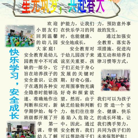 第七师胡杨河市一二九团星光幼儿园欢迎您——3月园刊