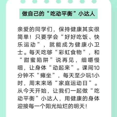 崾岘小学开展"健康小卫士行动" 倡导吃动平衡健康体重