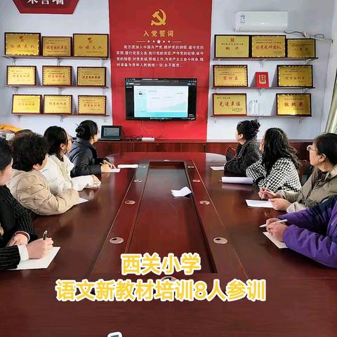 培训赋能谱新篇 ﻿ 蓄势前行启新程 ——翼城县西关小学﻿2025年春季新教材培训纪实
