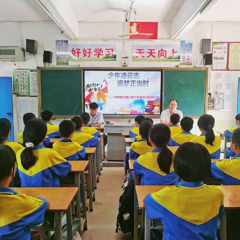 少年凌云志，追梦正当时—化州市中垌镇大塘小学六年级学习动员大会