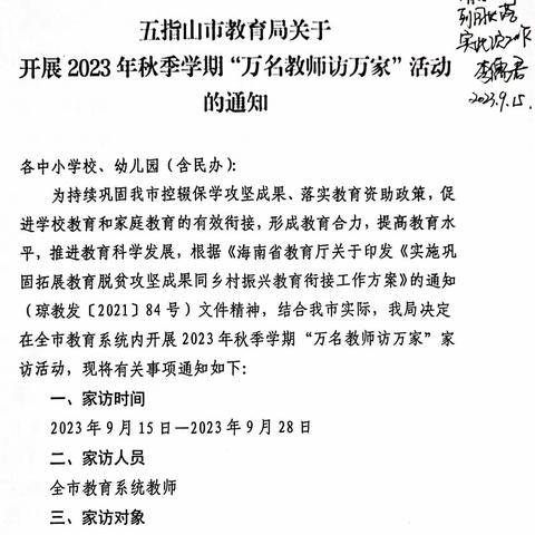 畅好中心幼儿园（707）—   2023年秋季学期“万名教师访万家”活动