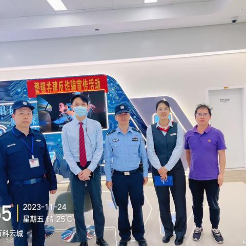 警银联动，南山云城支行反诈在行动