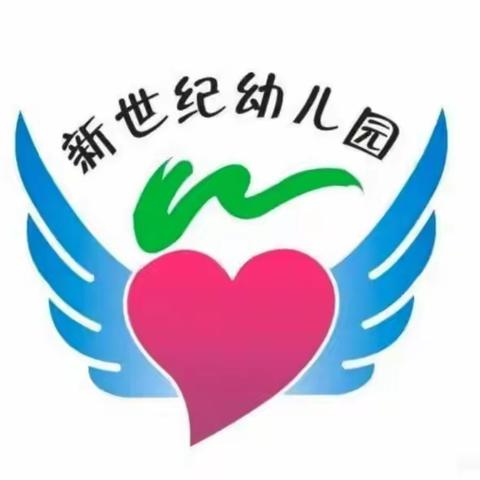 新世纪幼儿园第四周活动纪实暨国庆➕中秋放假温馨提示