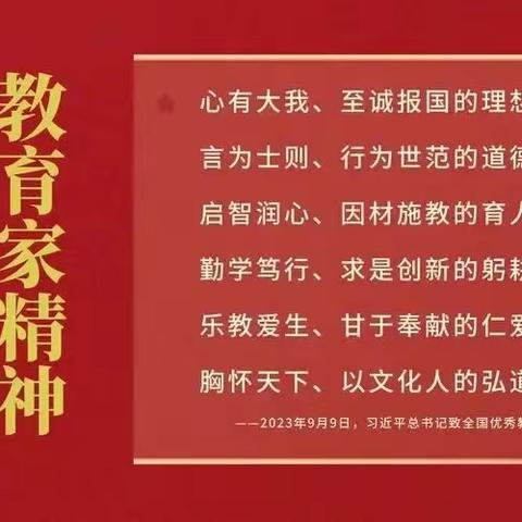 弘扬践行教育家精神 争做最美葛小教师 ——葛岩嵛小学 张秀芹