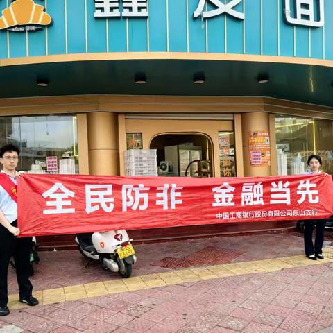 “天上不会掉馅饼，高额回报莫贪心！”