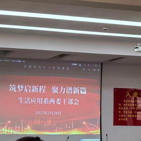 筑梦启新程，聚力谱新篇