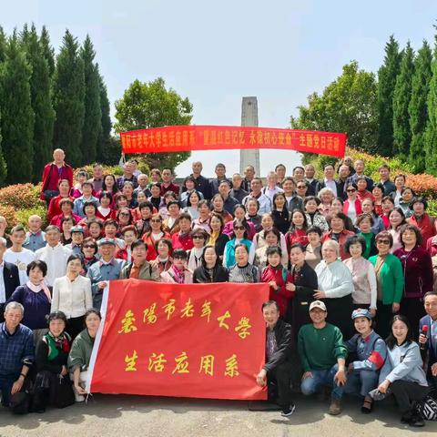 传承红色精神，砥砺初心使命——襄阳市老年大学主题党日活动纪实