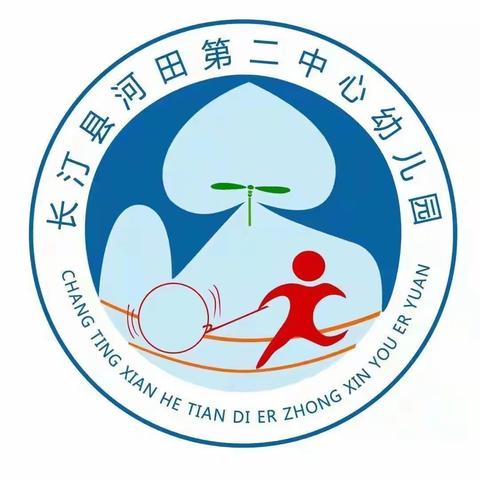 2023年长汀县河田第二中心幼儿园“倾听儿童 相伴成长”学前教育宣传月我们在行动（一）