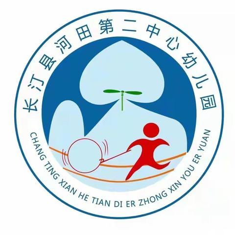 “童心逐梦 遇见成长”——2023—2024学年第二学期长汀县河田第二中心幼儿园年段活动