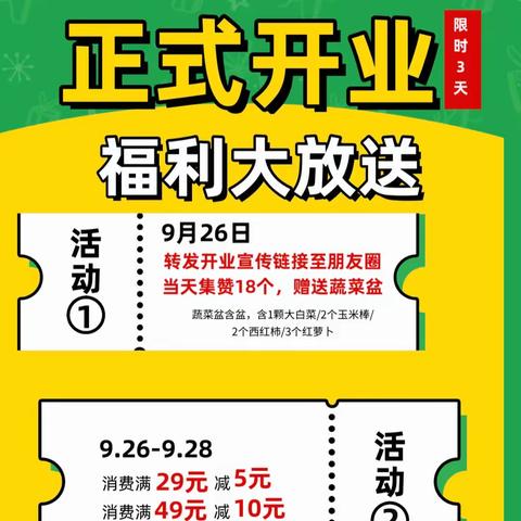 “农鸣”生鲜超市 喊你领开业蔬菜篮子啦～