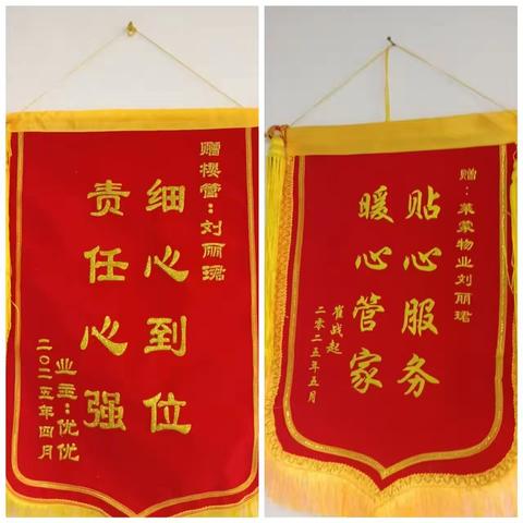 莱蒙物业5月份第一周工作简报