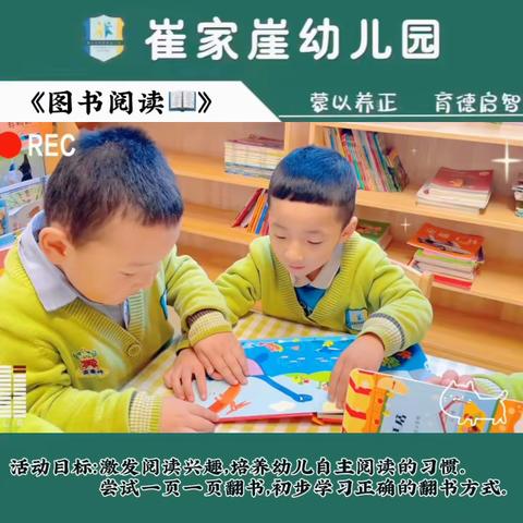 🕍崔家崖幼儿园 萌芽一班一周精彩回顾