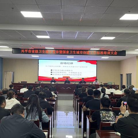 兴平市召开省级卫生城市复审暨国家卫生城市创建工作标准培训大会