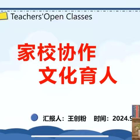 伊川县班主任培训 ——家校协作 文化育人