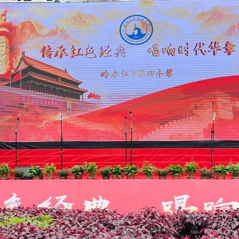 传承红色经典·唱响时代华章——冷水江市第四小学2026年上期建制班合唱比赛
