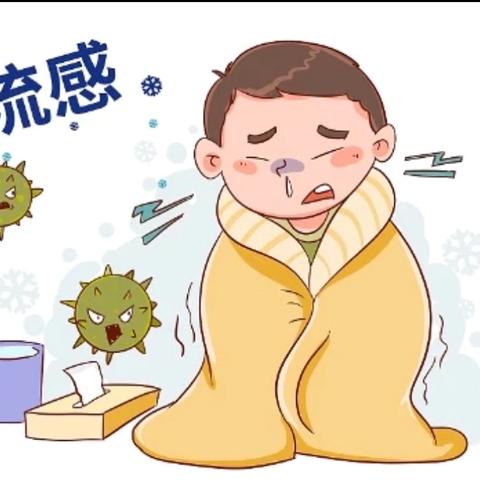 预防流感，守护健康——善谷医院儿科