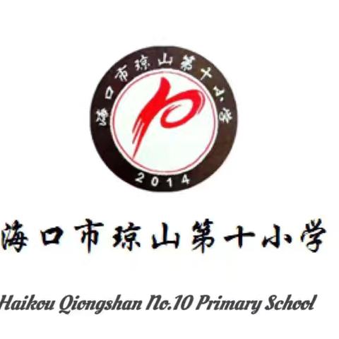 拾来时星火  聚前行之光——海口市琼山第十小学2024年秋季教师教学述评