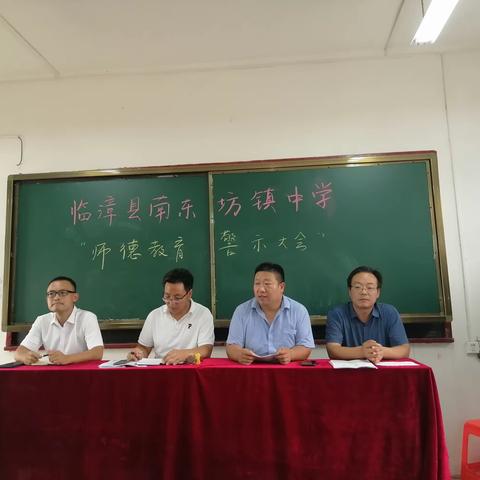 争做人师，为党育人，为国育才——南东坊镇中学师德师风主题教育活动纪实