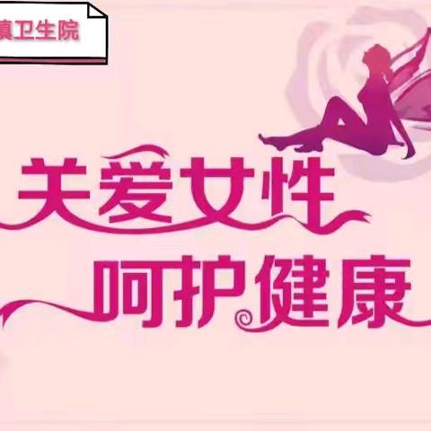 致每一位女性朋友们的一份关爱！