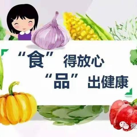 秋季儿童食品安全自护知识学习手册