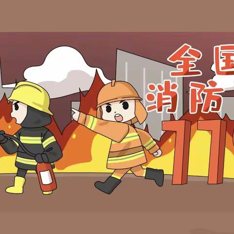 消防安全记心间   期中检测查漏缺                              —曙光小学六年级（1）班