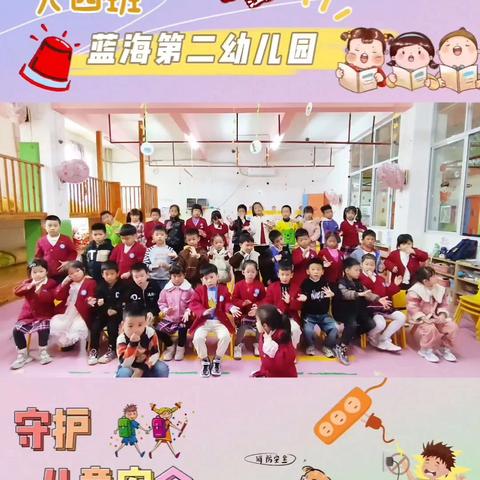 石狮市🌸蓝海第二幼儿园🌹🌱大四班（第15周）💐