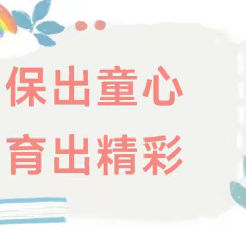 保出童心 育出精彩——永宁县蓝山幼儿园卫生保健工作总结交流会